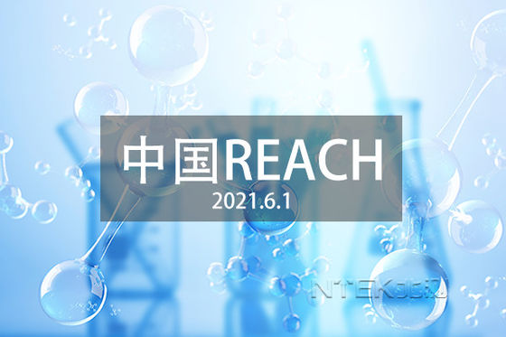 주문 중국 REACH 시험 및 인증 GB/T 39498-2020 제한 요구 사항 중국 화학 시험 online manufacture